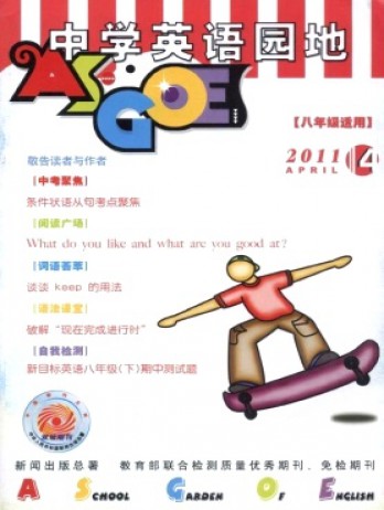 中學英語園地·八年級版雜志