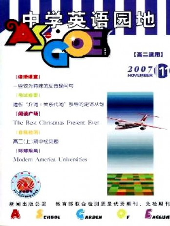 中學英語園地·高二版雜志