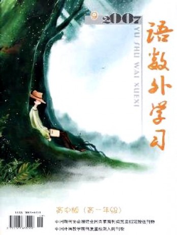 語數(shù)外學(xué)習(xí)·高中版高一年級(jí)雜志