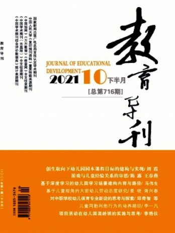 教育導(dǎo)刊·下半月雜志