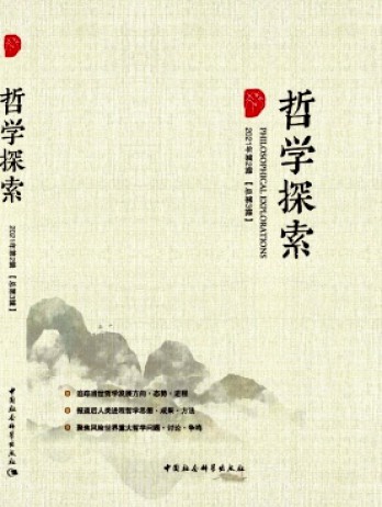 哲學探索雜志