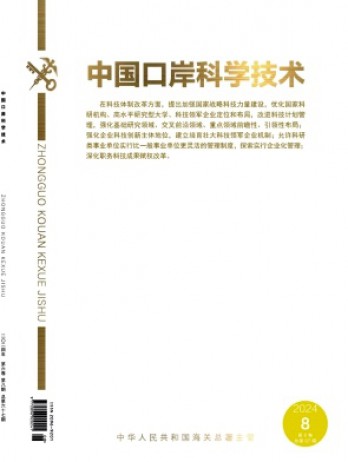 中國口岸科學(xué)技術(shù)