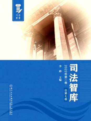 司法智庫雜志
