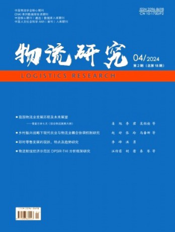 物流研究