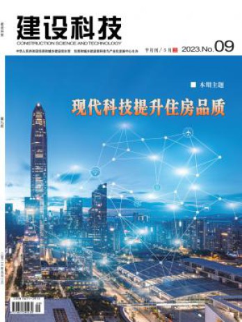 建設科技雜志