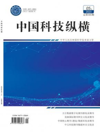 中國(guó)科技縱橫雜志