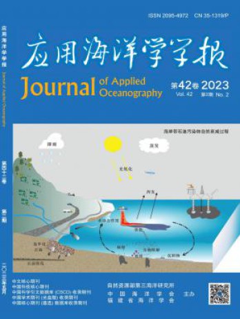 應用海洋學學報雜志