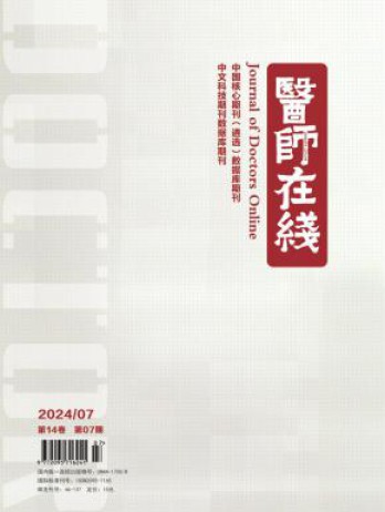 醫師在線雜志