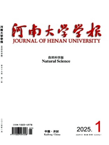 河南大學(xué)學(xué)報·自然科學(xué)版