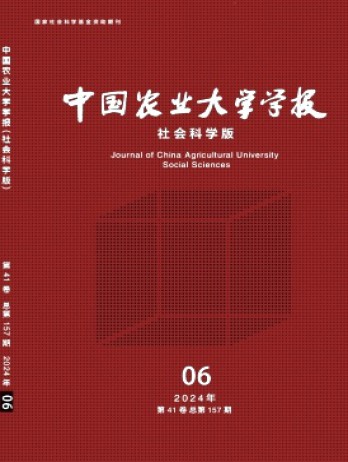 中國農(nóng)業(yè)大學學報·社會科學版雜志