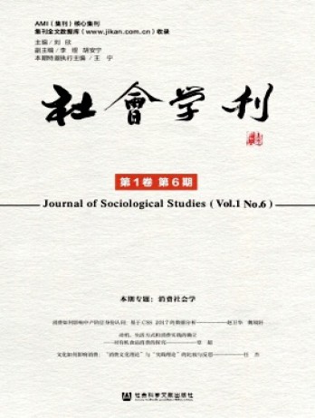 社會學刊雜志