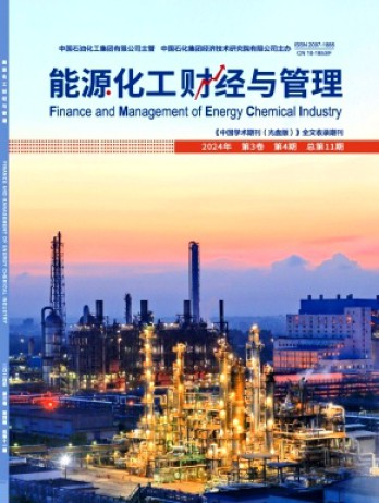能源化工財經與管理雜志