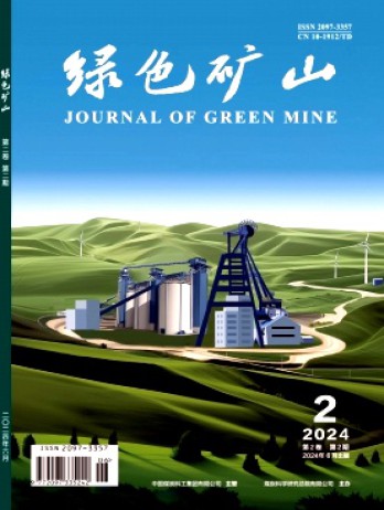 綠色礦山雜志