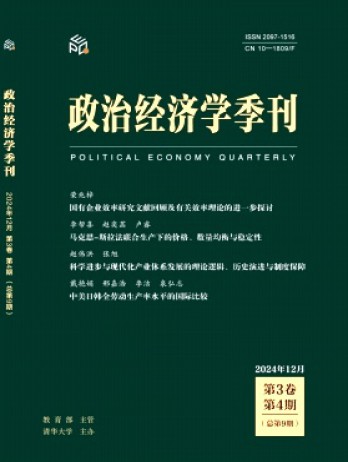政治經濟學季刊雜志