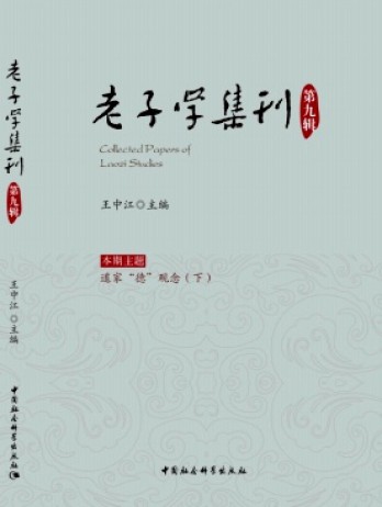 老子學集刊雜志