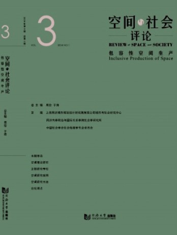 空間與社會評論雜志