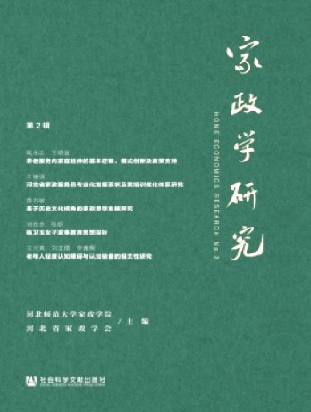 家政學研究雜志