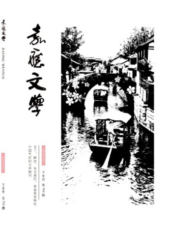 嘉應文學雜志