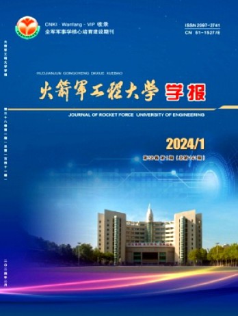 火箭軍工程大學(xué)學(xué)報(bào)雜志