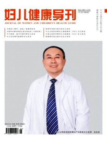 婦兒健康導刊雜志