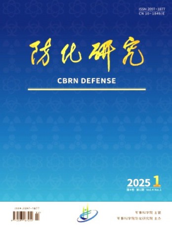 防化研究雜志