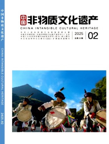 中國非物質文化遺產雜志