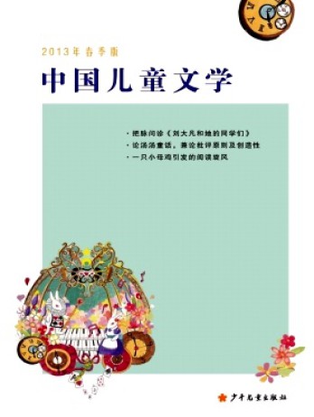 中國兒童文學雜志