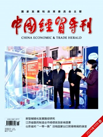 中國經貿導刊(中)雜志