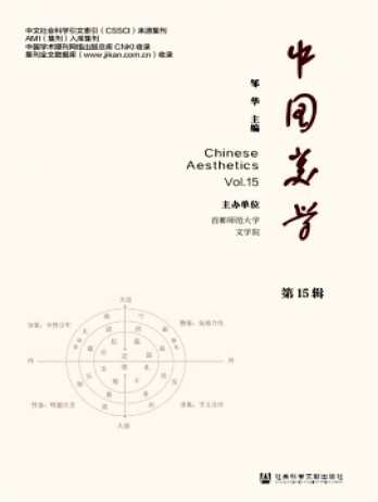 中國美學雜志