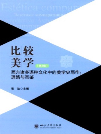 比較美學雜志