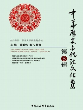 中華歷史與傳統文化論叢雜志
