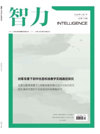 智力雜志