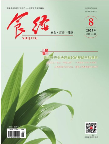 食經雜志