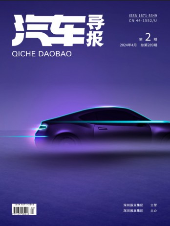 汽車導報雜志