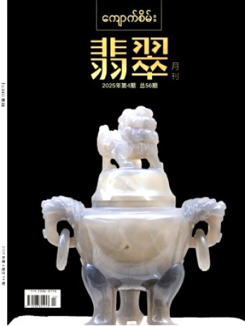 翡翠雜志