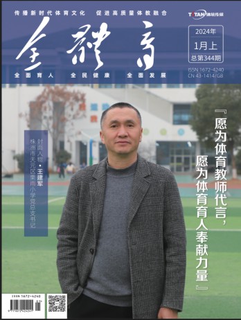 全體育雜志