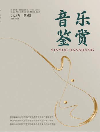音樂鑒賞雜志