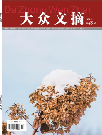 大眾文摘雜志
