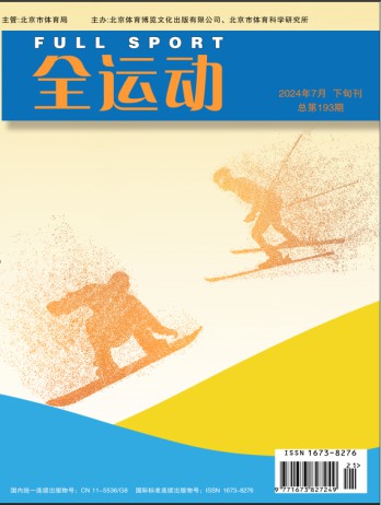 全運動雜志