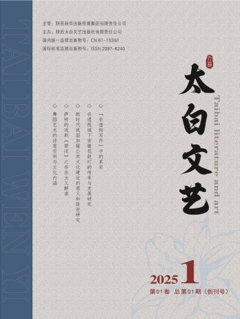 太白文藝雜志