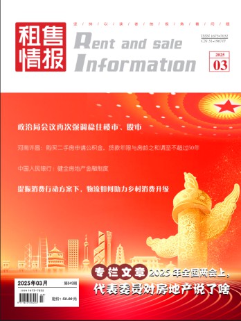 租售情報雜志