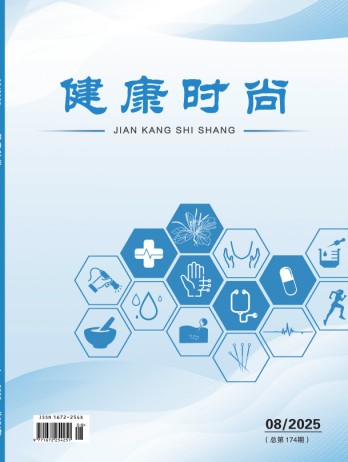 健康時尚雜志