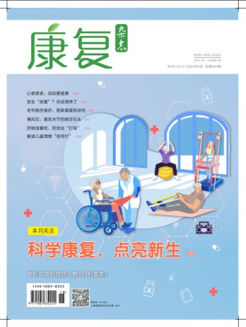 康復雜志