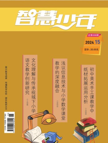 智慧少年雜志