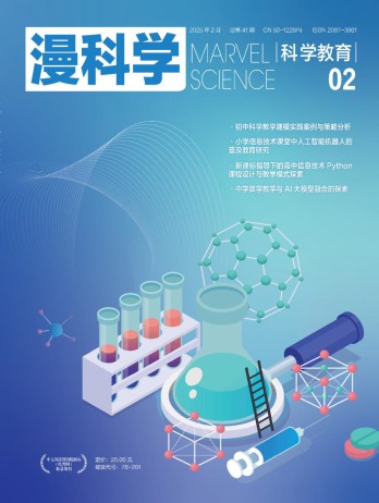 漫科學(科學教育)雜志