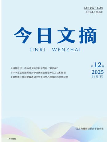 今日文摘雜志