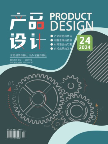 產品設計雜志