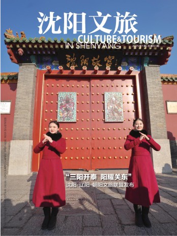 沈陽文旅