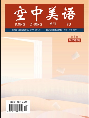空中美語雜志