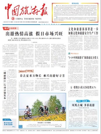 中國旅游報雜志